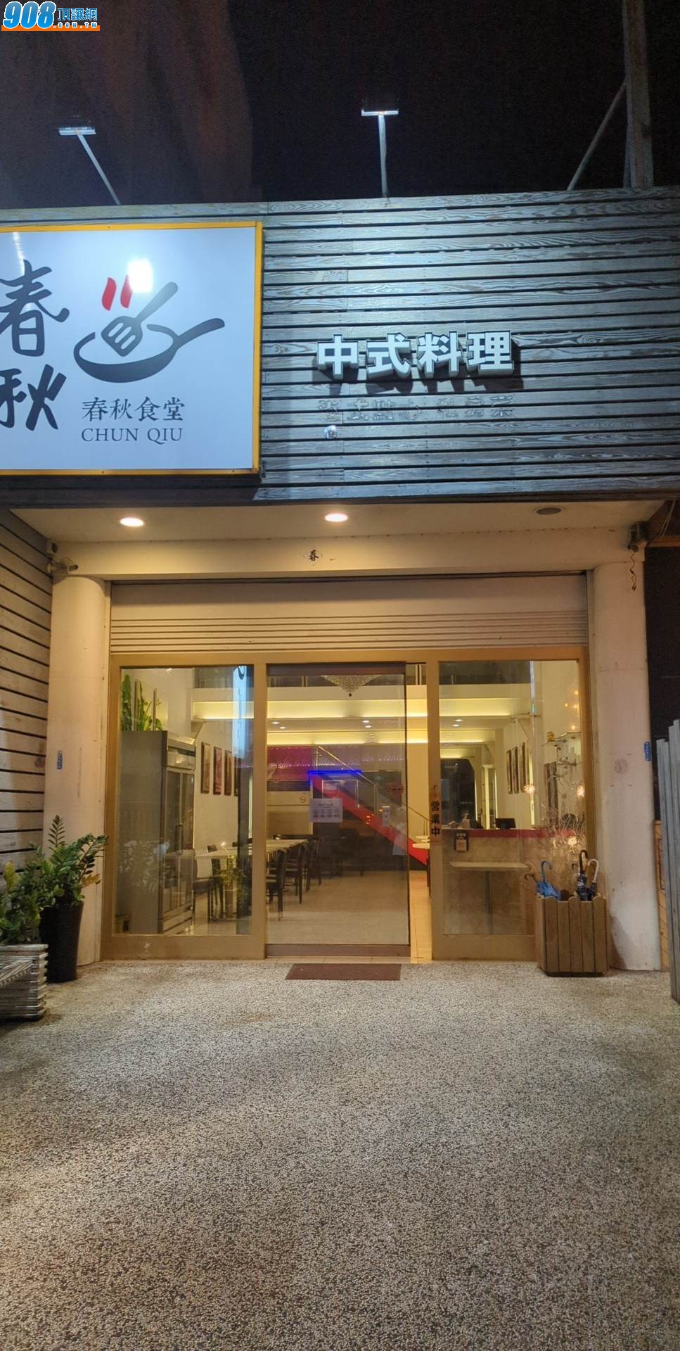 新竹高鐵區中式餐廳-店面方正