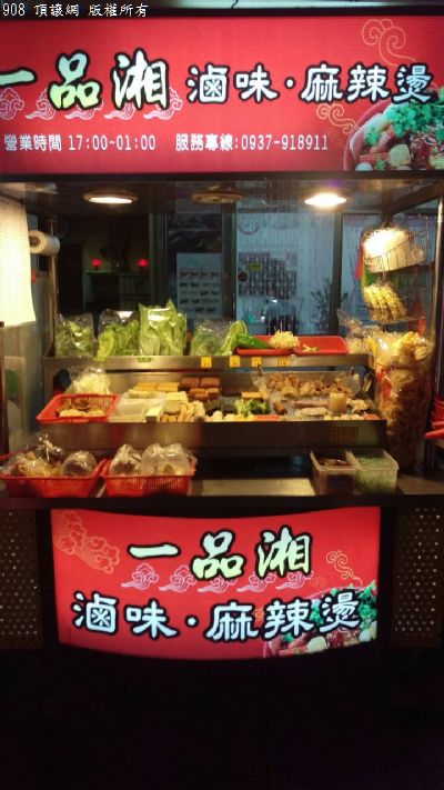 滷味/麻辣燙攤位頂讓