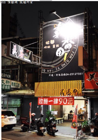 降!18萬拉麵店面頂讓