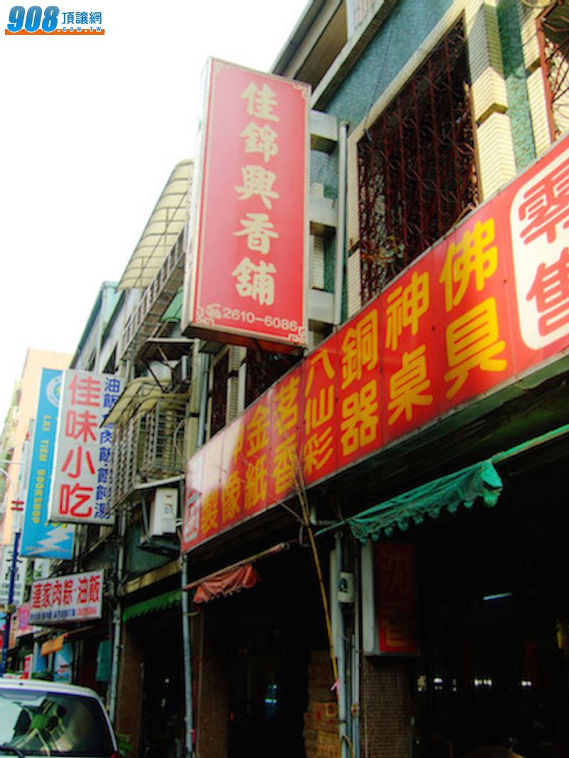 年營收五百萬香鋪老店徵接班人啦