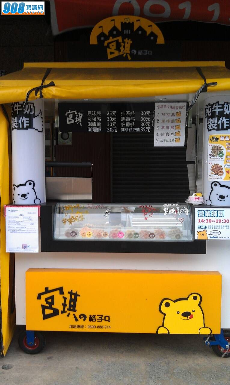 格子Q鬆餅免培訓輕鬆創業