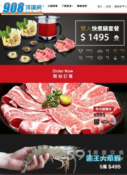 火鍋外送店網路平台+店面頂讓