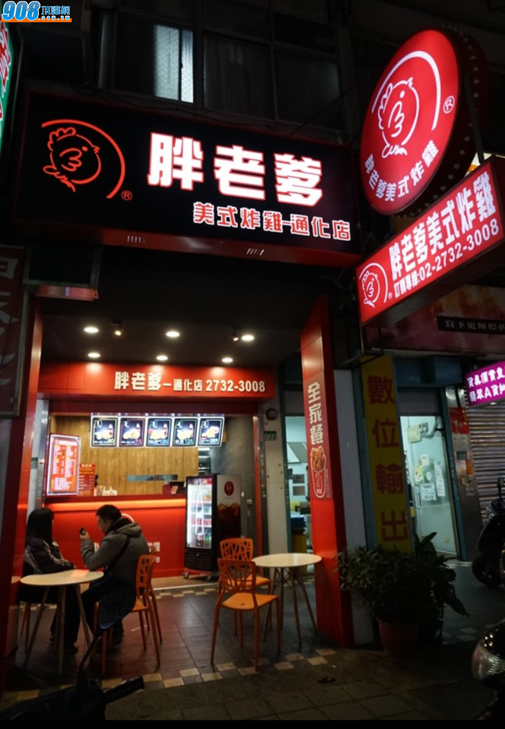 正通化街炸雞店面