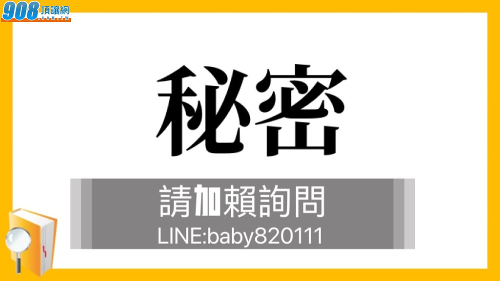 過嶺學區4房+大車位