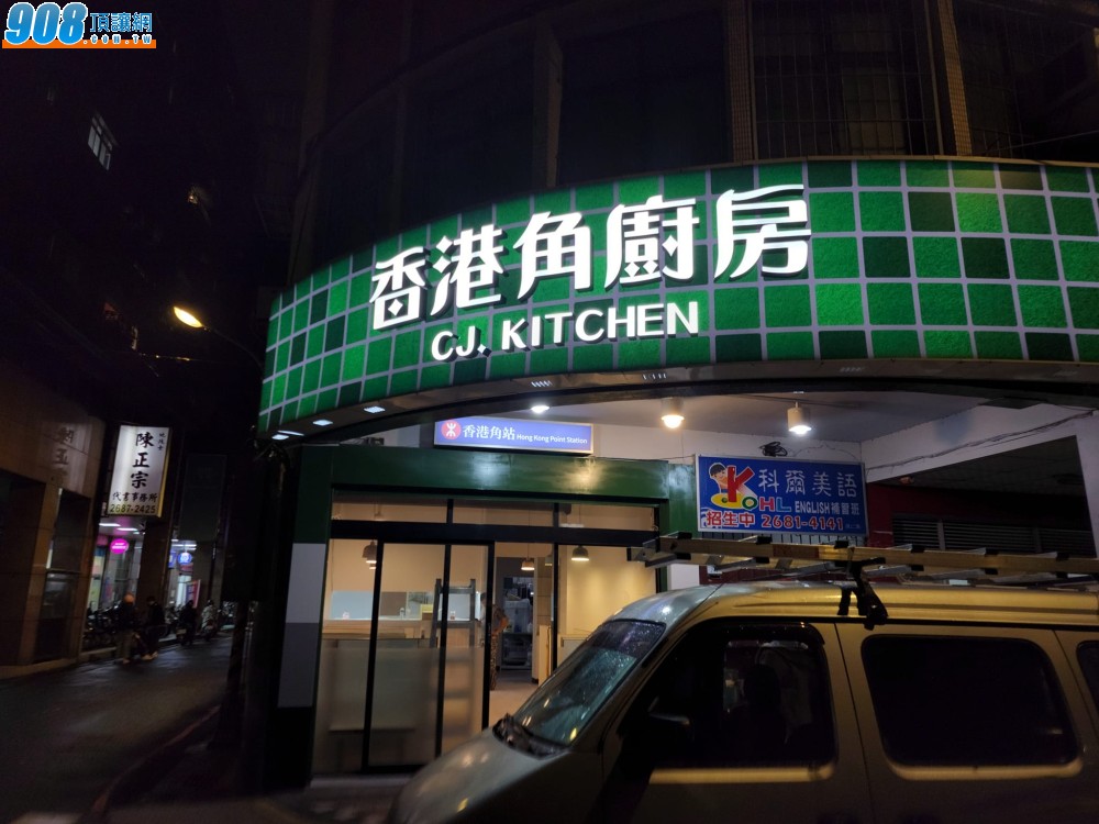 香港人開的港式餐廳