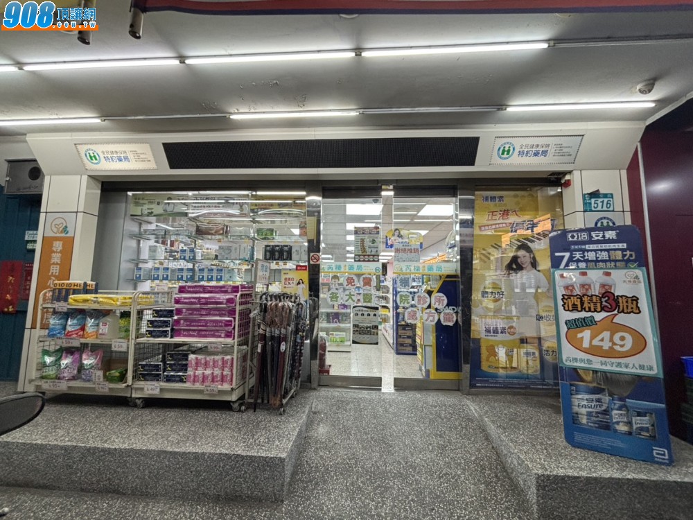 三重藥局頂讓80萬含全部設備