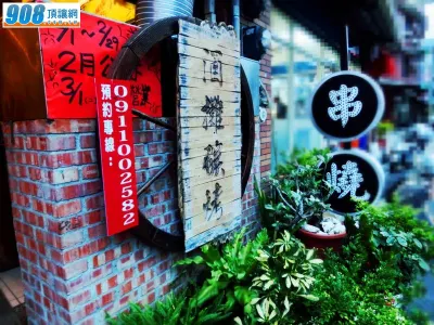 設備齊全.木炭燒烤店-酒攤碳烤